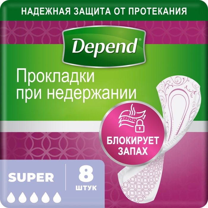 

Прокладки Depend Super женские урологические 8 шт.