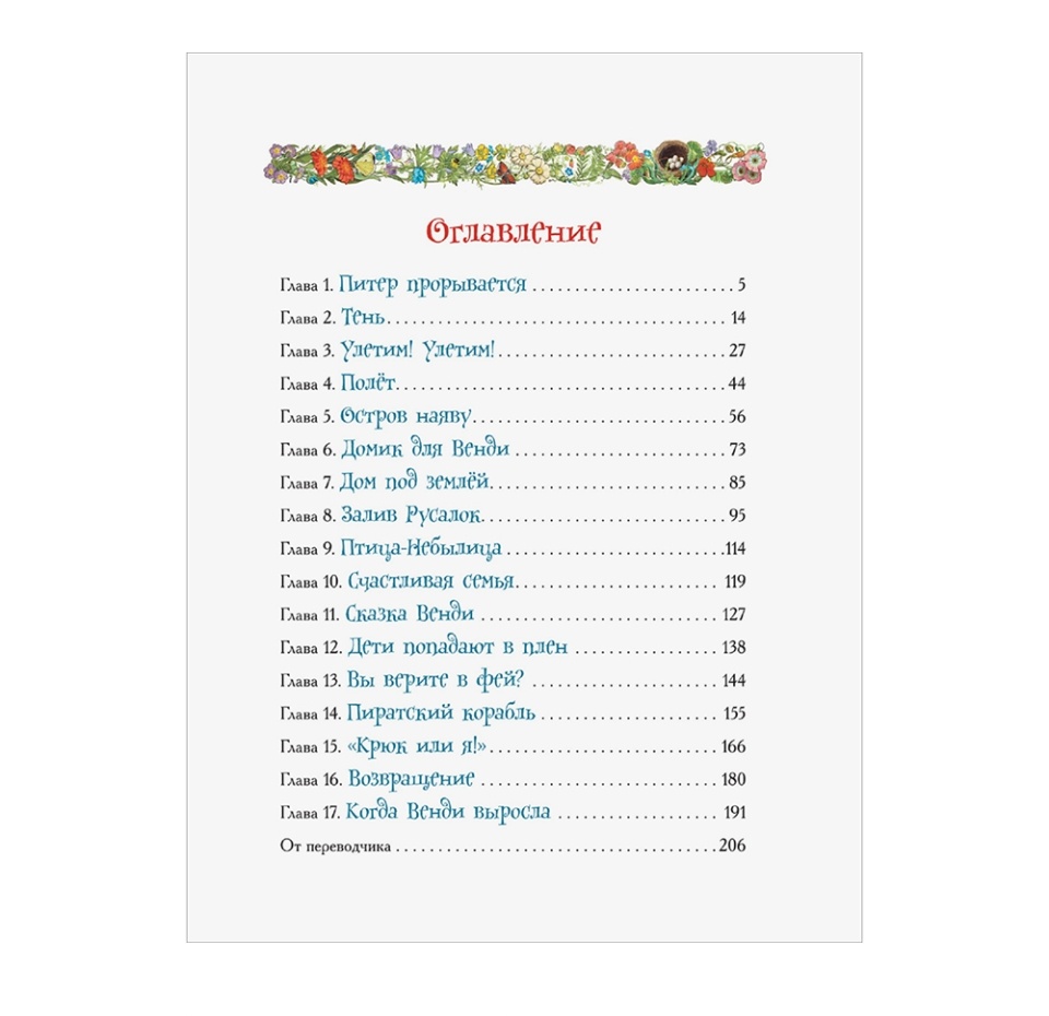 

Книга «Питер Пэн и Венди» Барри Джеймс, «Росмэн», Россия