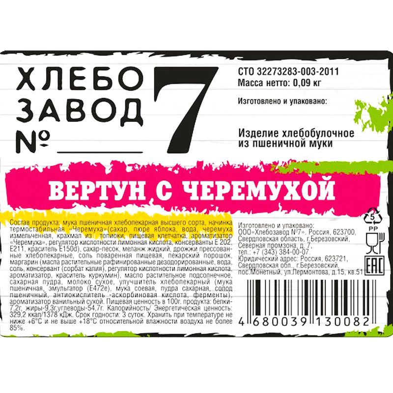 

Сдоба сладкая Хлебозавод №7 Вертун с черёмухой 90 г