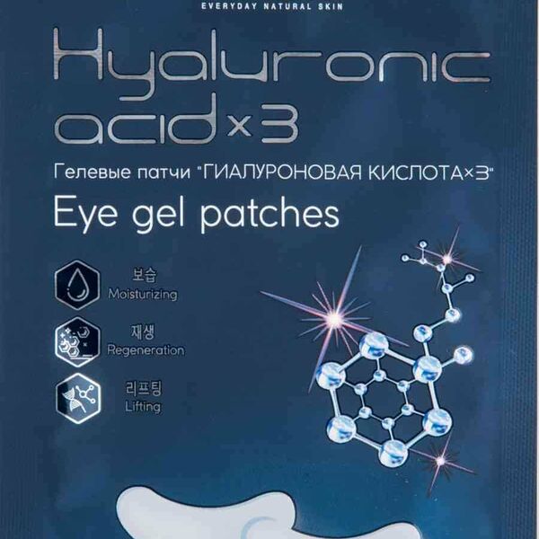 Патчи для глаз гелевые Skinlite Hyaluronic acid×3, 10 г