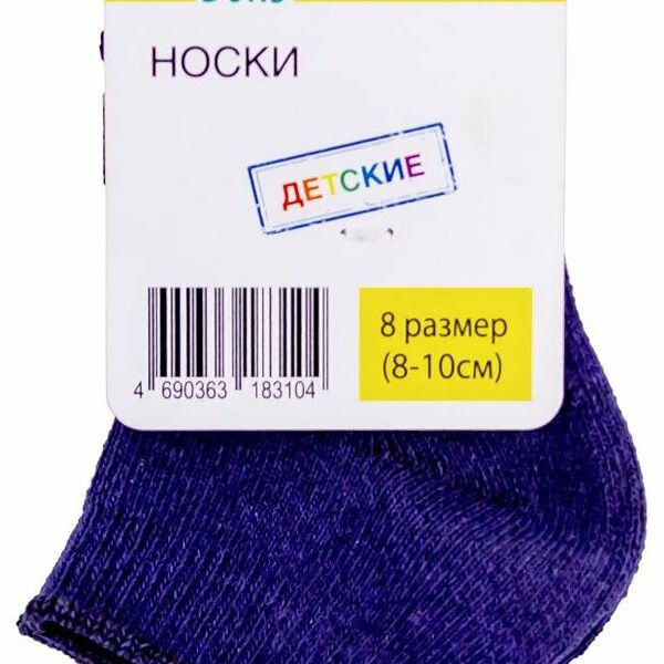 Носки детские Каждый день синие, размер 8