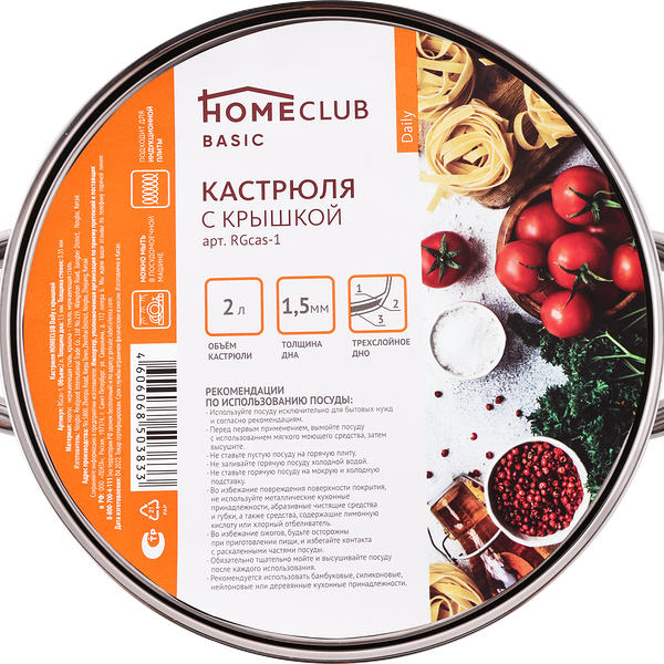 Кастрюля HOMECLUB Daily, нержавеющая сталь, 2л