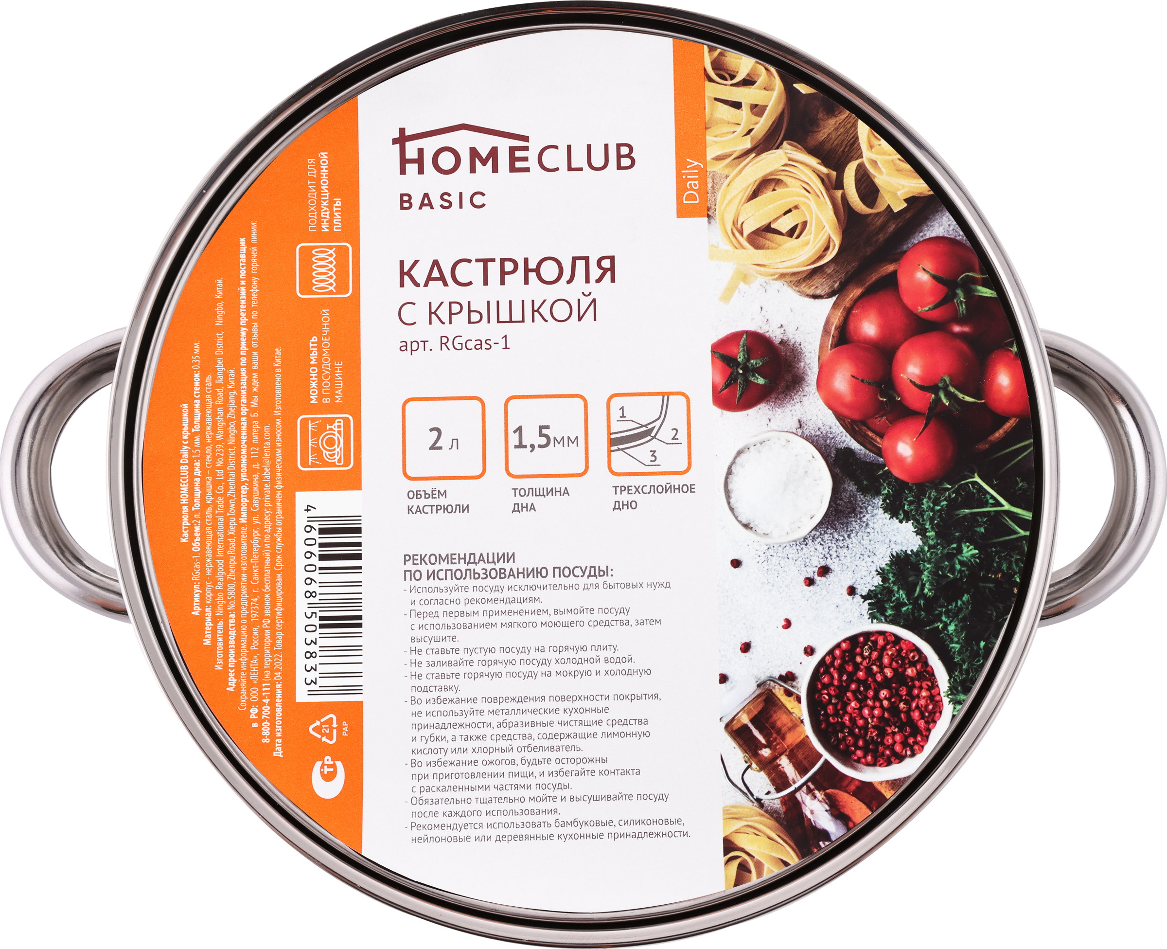 

Кастрюля Homeclub Daily нержавеющая сталь, 2 л