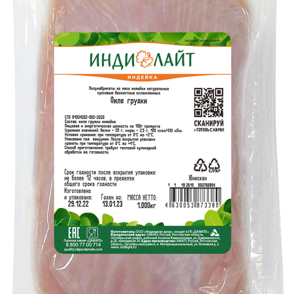 Филе грудки малое индейки Индилайт охлажденное