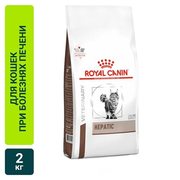 Сухой корм для кошек Royal Canin Hepatic 2кг