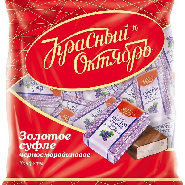 Конфеты Красный Октябрь Золотое Суфле черносмородиновое 200г