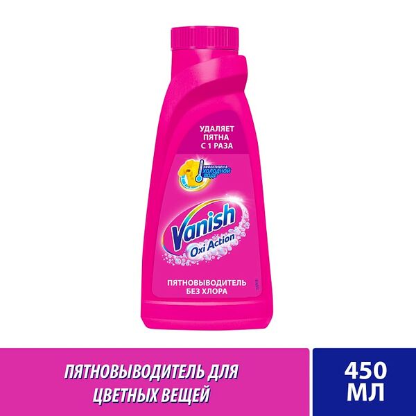 Пятновыводитель Vanish Oxi Action для тканей 450мл