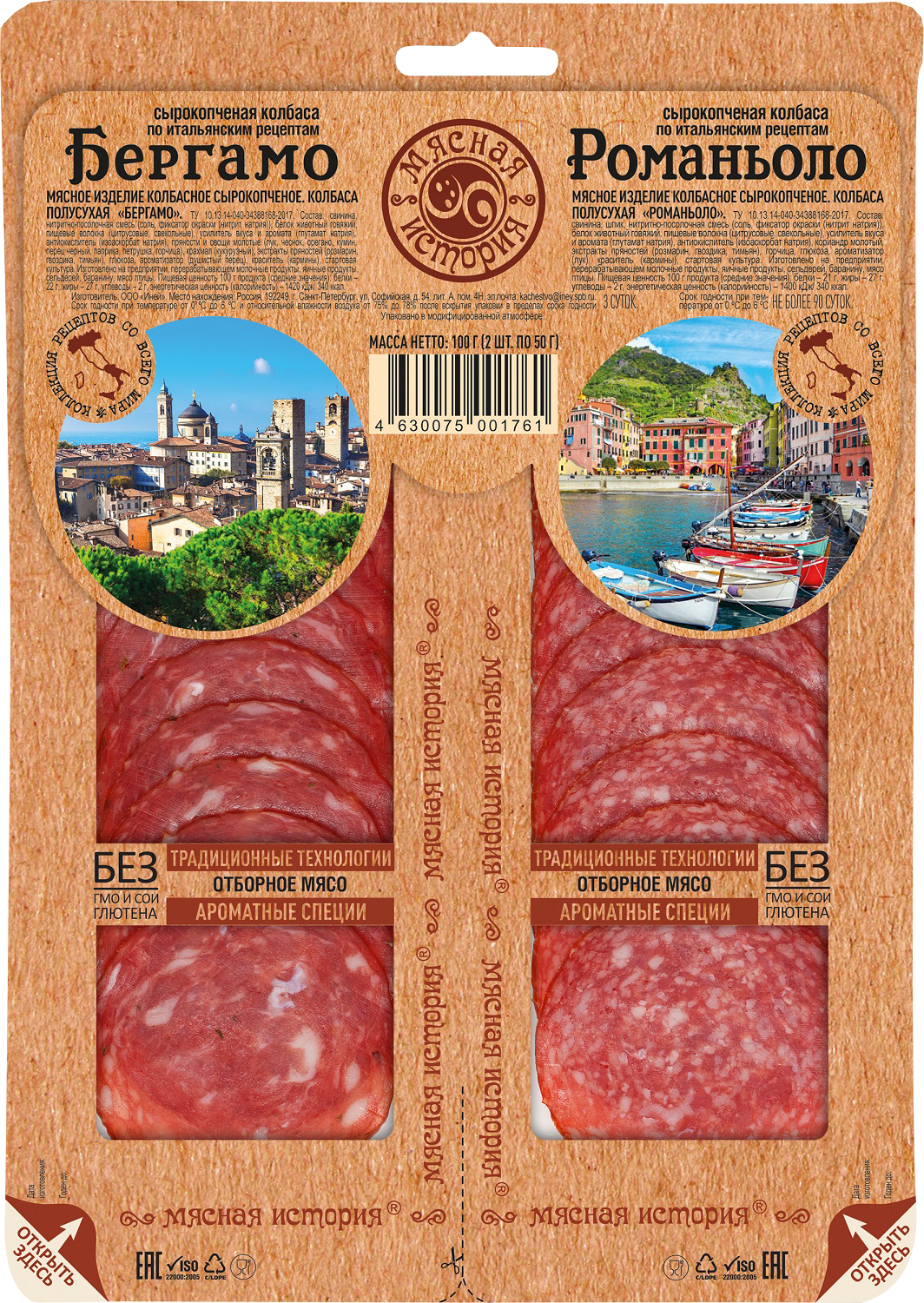 

Колбаса Мясная история Бергамо и Романьоло сырокопченая нарезка 100 г