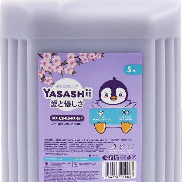Кондиционер YASASHII для детского белья 
