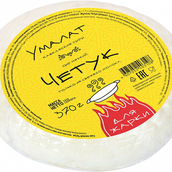 Сыр для жарки мягкий Четук Умалат 45%