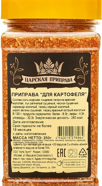 Приправа Царская приправа для картофеля 250г