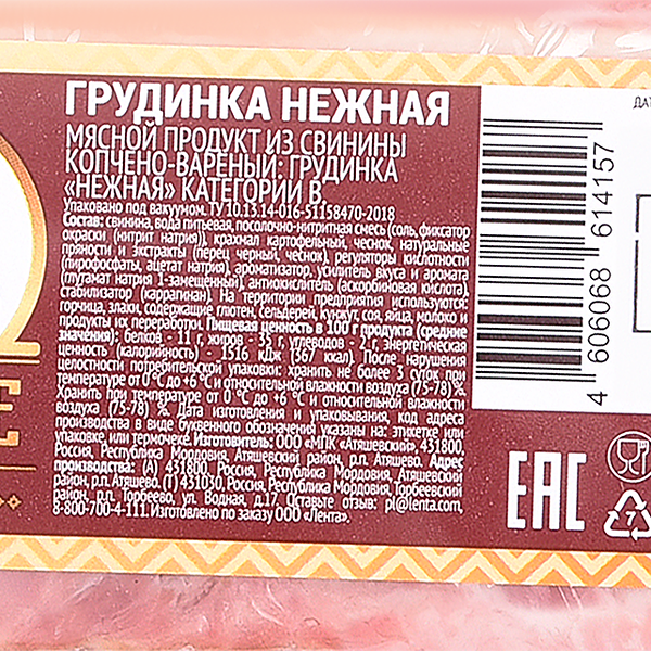 Грудинка копчено-вареная ДРУЖЕ Нежная, 300г
