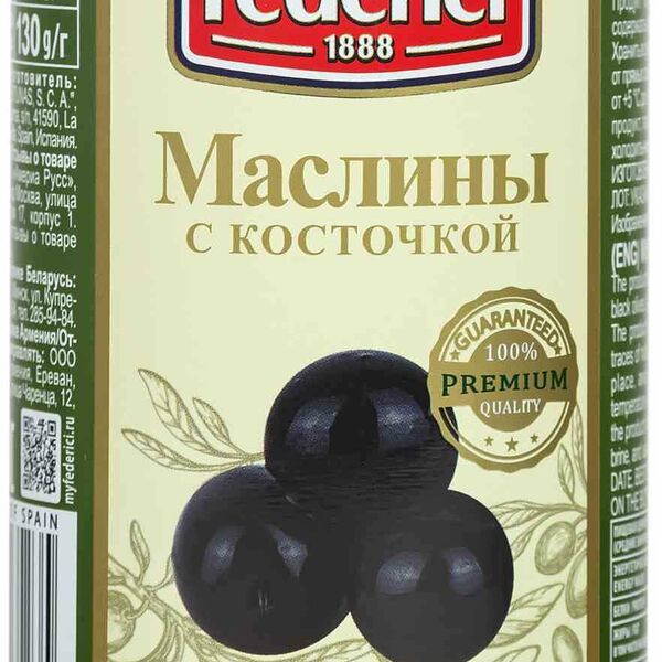 Маслины Federici с косточкой, 300г