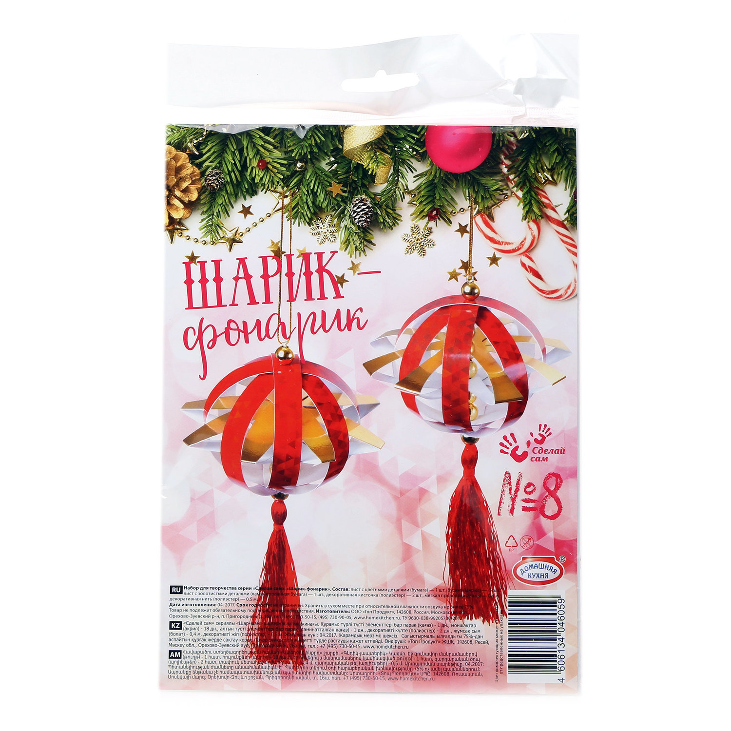 

Набор Домашняя кухня для творчества - шарик-фонарик