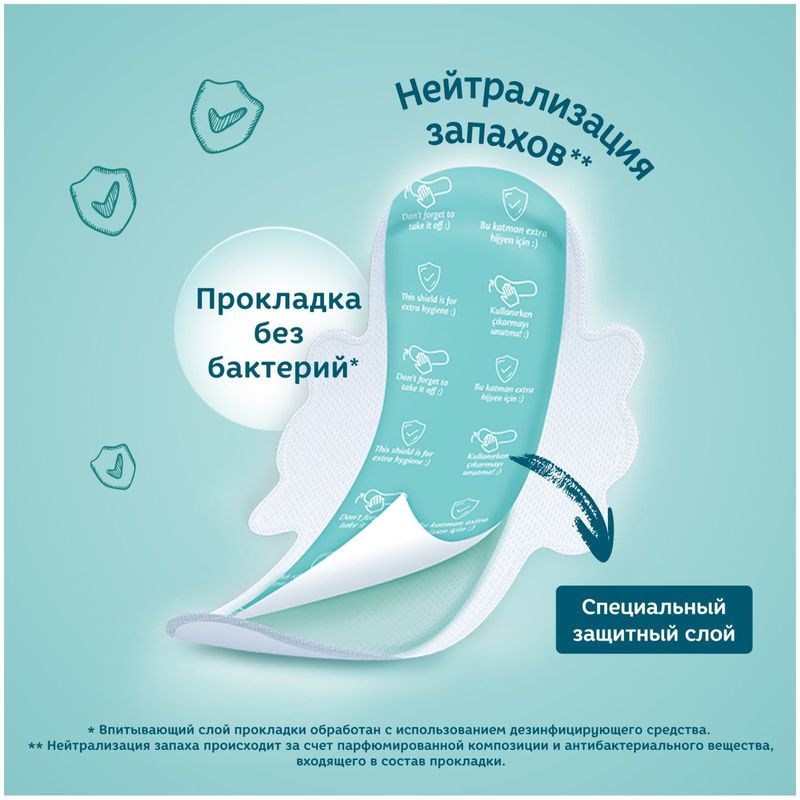 

Прокладки Molped Extra Hygiene Супер антибактериальные гигиенические 7 шт