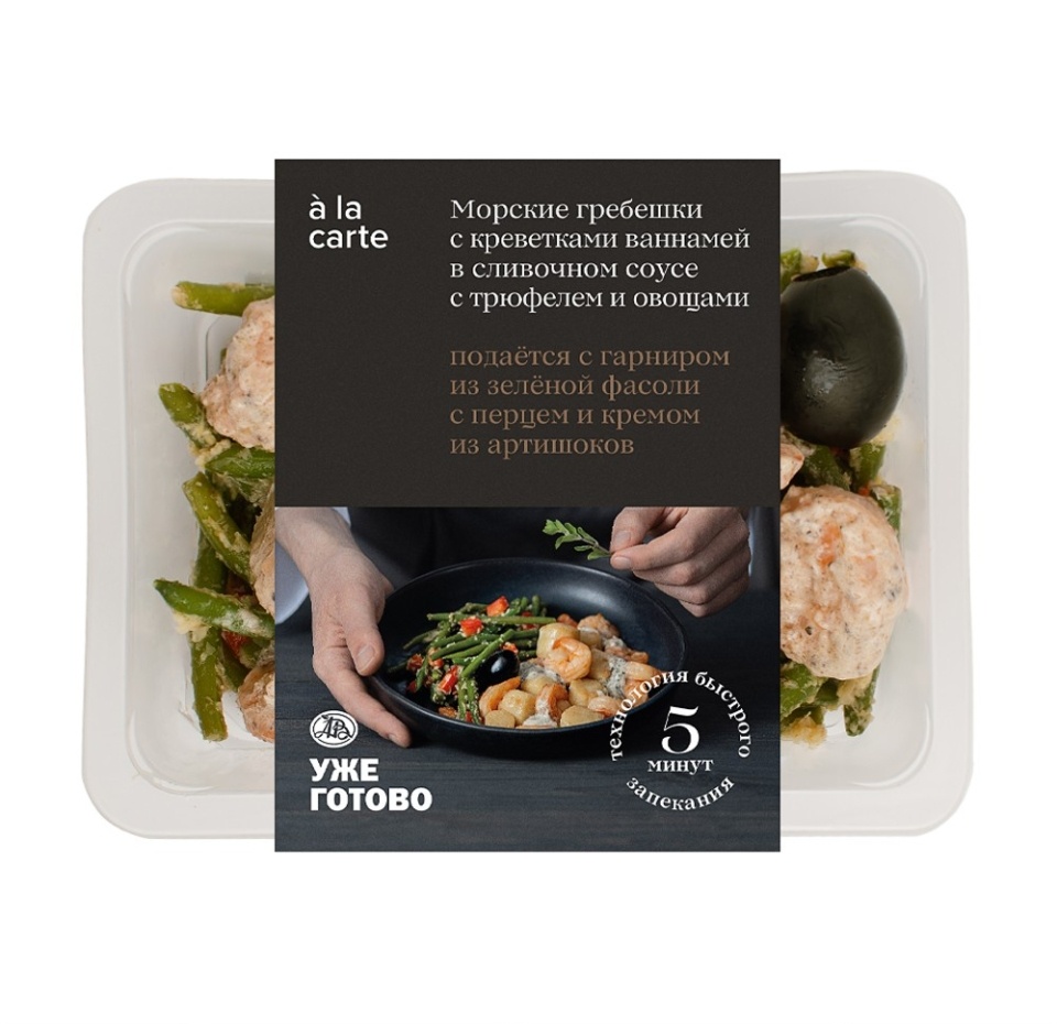 

Гребешки Уже Готово A La Carte с креветками ваннамей в сливочном соусе с трюфелем с овощами 210 г