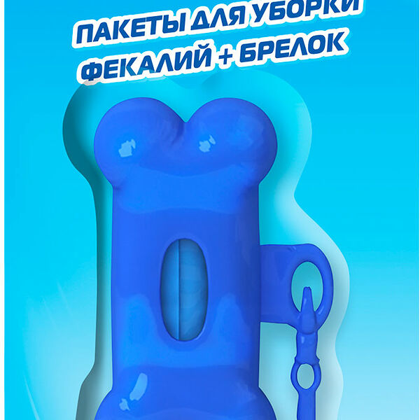 Пакеты для выгула собак Mr.Fresh с брелком 40шт