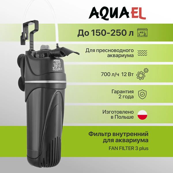 Aquael Внутренний фильтр Fan-3 plus 150-250 л