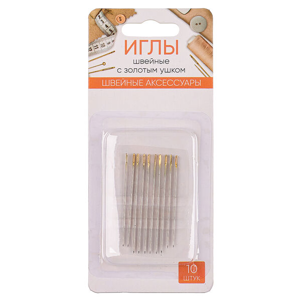 Набор швейных игл 10 шт с золотым ушком сталь