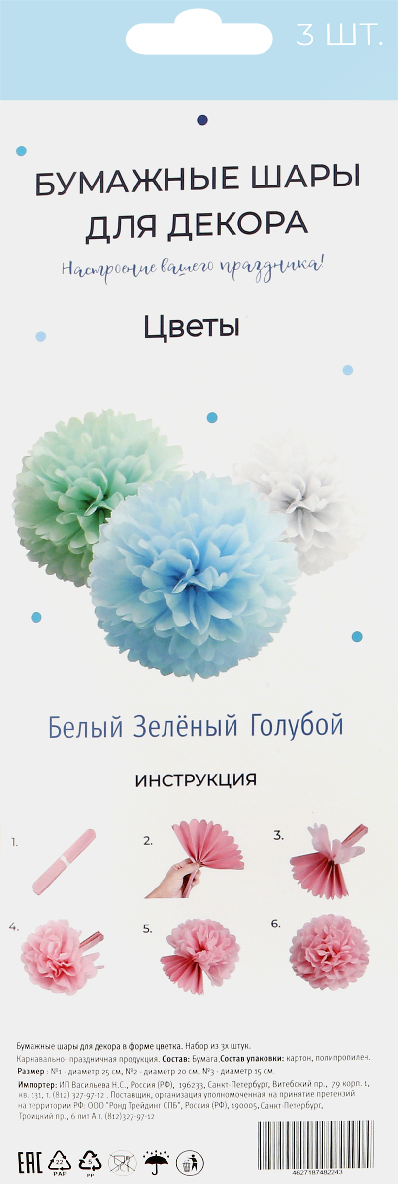 

Украшение декоративное Blue 15см, 20см, 25см бумажные цветы Арт. ПМПС3, 3шт