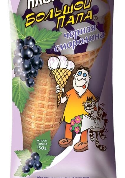 Мороженое Большой Папа с чёрной смородиной рожок, 130г