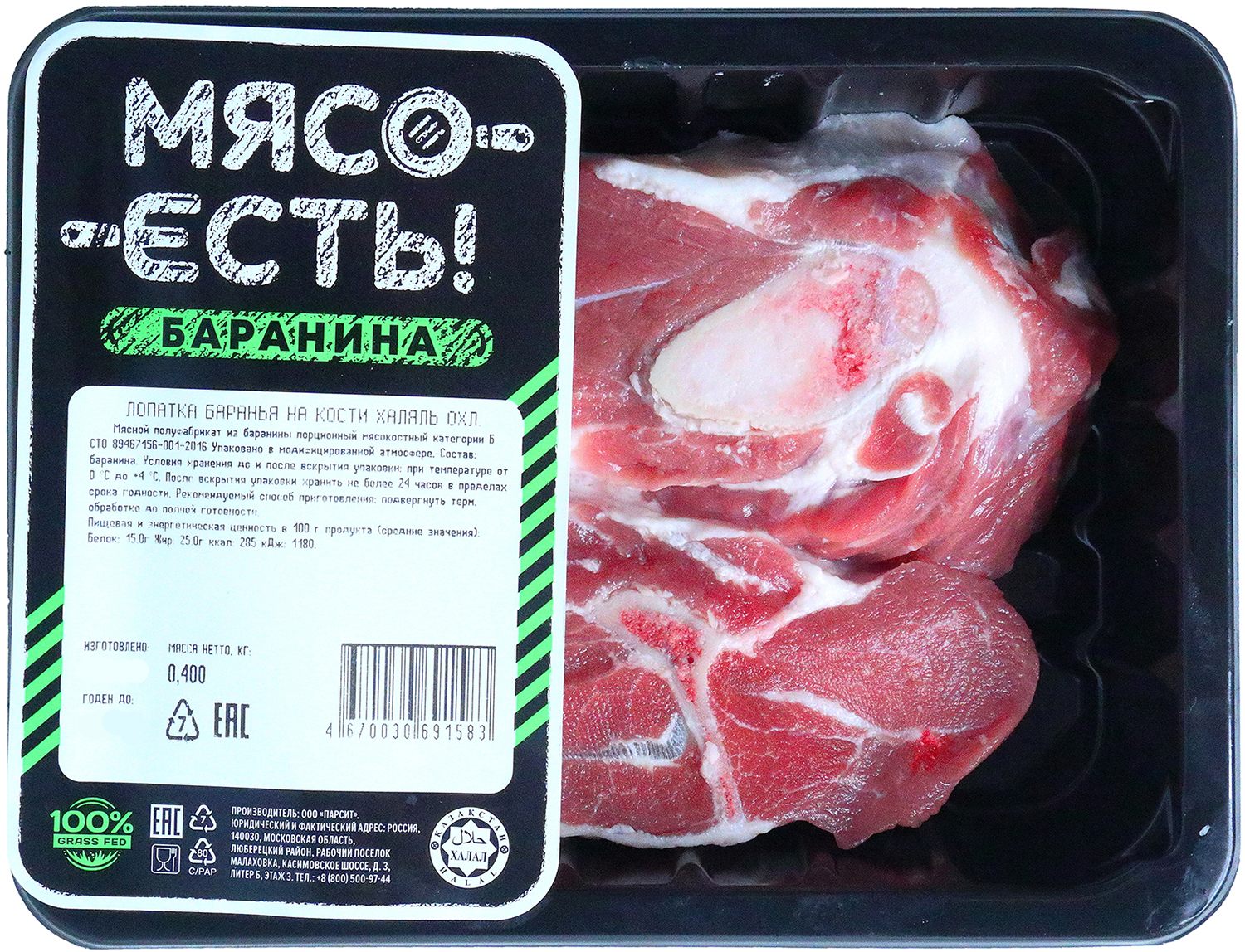 

Лопатка баранья Мясо есть! На кости халяль