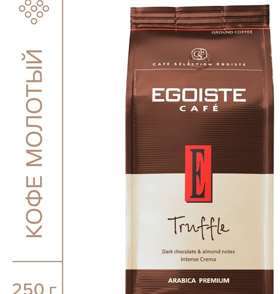 Кофе молотый Egoiste Truffle натуральный жареный 250г