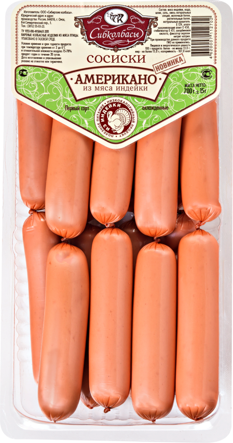 

Сосиски вареные из мяса индейки СИБКОЛБАСЫ Американо 1-й сорт