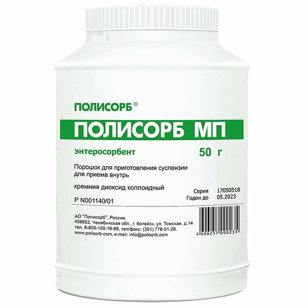 Полисорб МП порошок 50 г 
