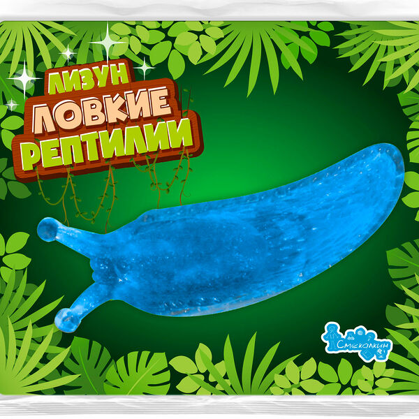 Игрушка Лизун