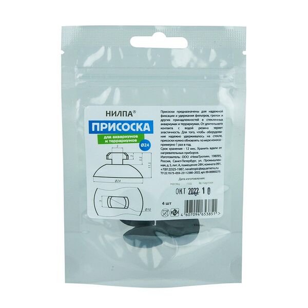 Присоска для аквариумов и террариумов (mini, micro, FAN 1), диаметр 24 мм (4 шт.)