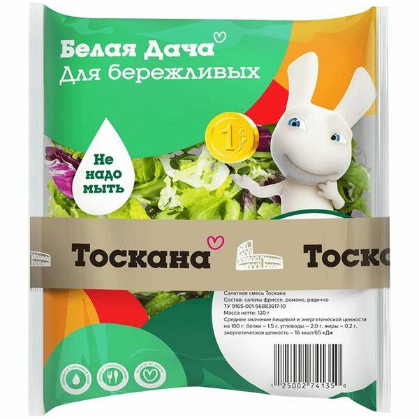 Салатная смесь Тоскана Белая дача