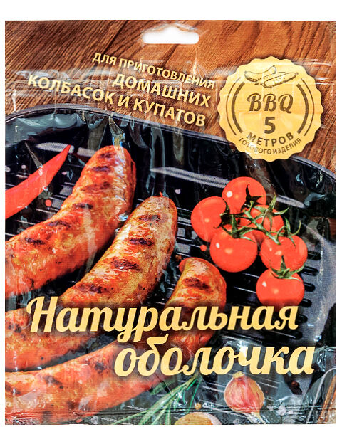 Натуральная оболочка для домашних колбасок и купатов 5м 90г пакет