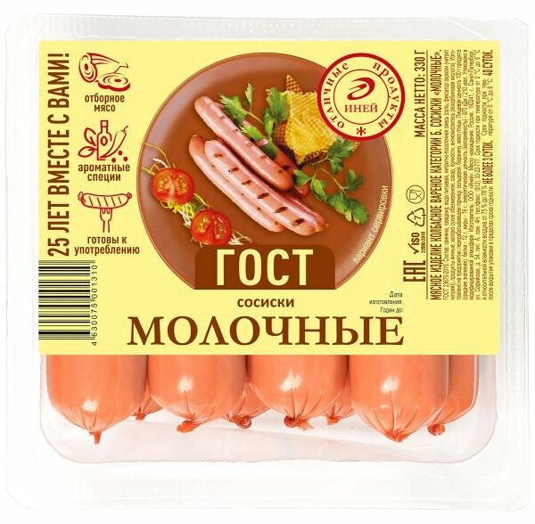 Сосиски Иней Молочные ГОСТ