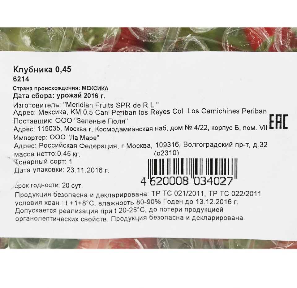 

Клубника в упаковке Крым 450 гр