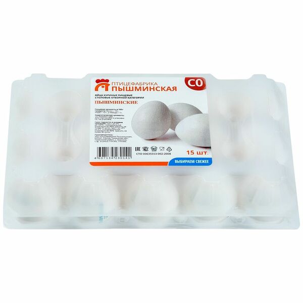 Яйцо куриное Птицефабрика Пышминская С0 15 шт., пластик