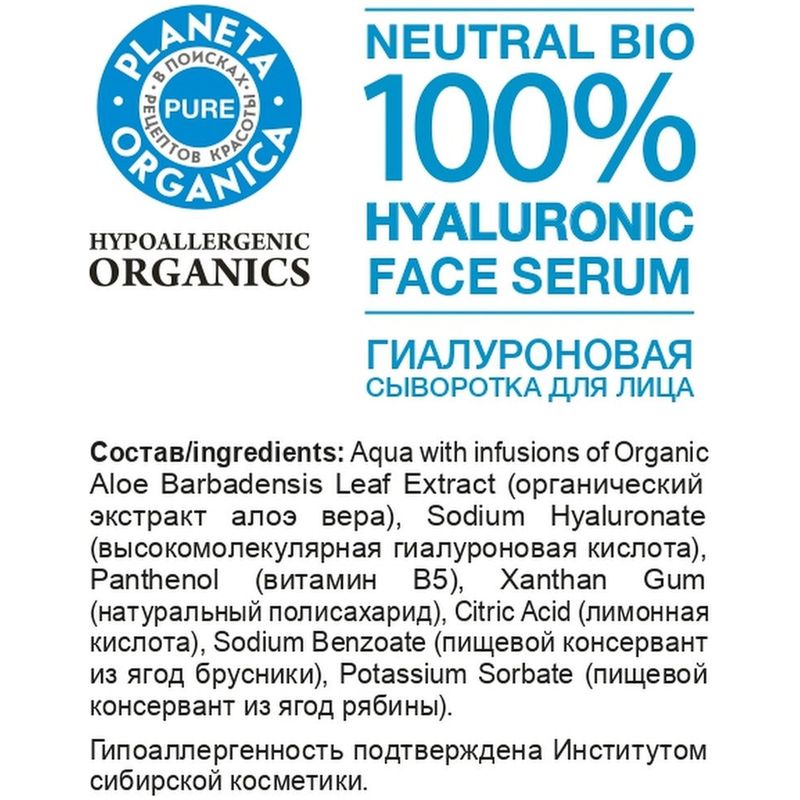 

Сыворотка для лица Planeta Organica Pure гиалуроновая 30 мл