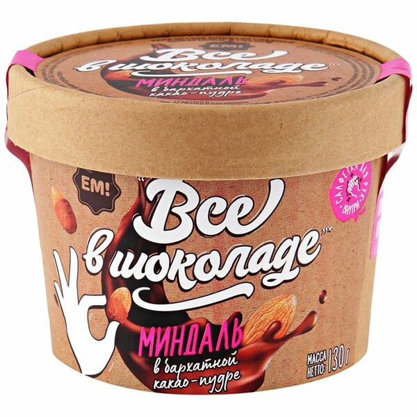 Миндаль Все в шоколаде в бархатной какао пудре ЕМ! 130 г