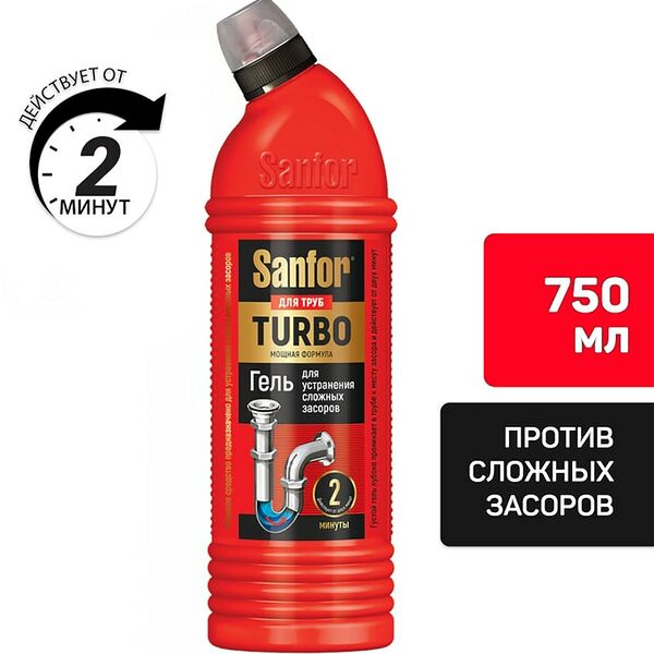 Средство для удаления засоров Sanfor Turbo для канализационных труб 750г
