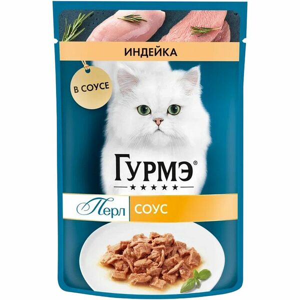 Влажный корм для кошек Gourmet Perle с индейкой в соусе