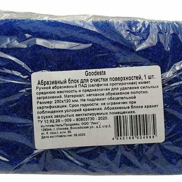 Губка абразивная Goodesta 712679 цвет: синий, 25×12 см