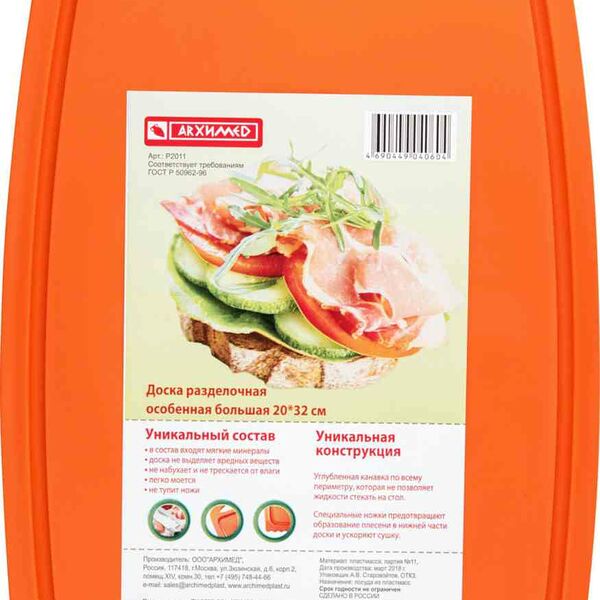 Доска разделочная Архимед Особенная большая, 20х32 см цвет в ассортименте