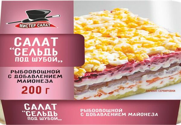 Салат Сельдь под шубой с майонезом Мистер Салат, 200г