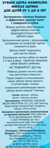 

Детская зубная щетка Bambolina Мимимишки мягкая 4-8 лет