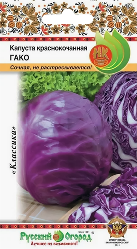 

Семена РУССКИЙ ОГОРОД Капуста краснокочанная Гако