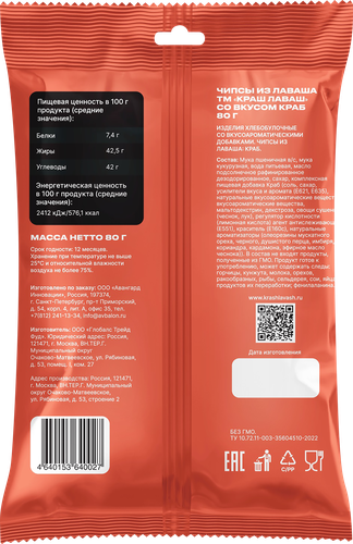 

Чипсы Краш лаваш Краб 80 г