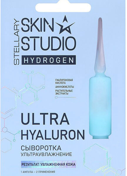 Ампула сыворотка для лица Stellary Skin Studio Hydrogen увлажнение, 5 мл