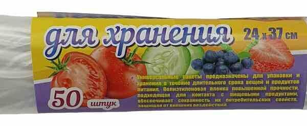 Пакеты для хранения 712538 24×37 см, 50 шт.