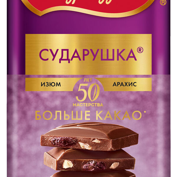 Шоколад молочный Россия - Щедрая душа! Сударушка с изюмом и арахисом 82 г