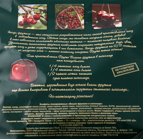 

Конфеты Фруже вишня фружеле в темном шоколаде 190 г